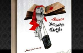 شهادت پدربزرگم مرا به دفاع مقدس علاقه‌مند کرد