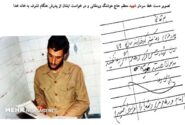 نامه‌ای برای طلب شهادت ازخدا/دعایی که برای چمران کردستان اجابت شد