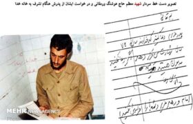 نامه‌ای برای طلب شهادت ازخدا/دعایی که برای چمران کردستان اجابت شد