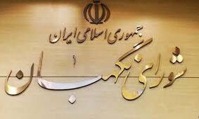 بیانیه اداره کل حفظ آثار و دفاع مقدس کردستان به مناسبت چهلمین سالروز تاسیس شورای نگهبان