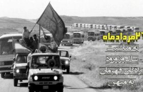 بیانیه اداره ‌کل حفظ آثار دفاع مقدس کردستان به مناسبت ۲۶ مرداد