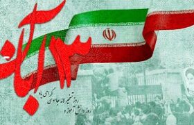 13 آبان مظهر استکبارستیزی و عامل هوشمندی در برابر شیطان بزرگ است