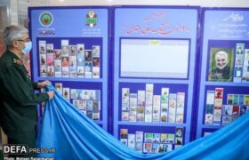۳۰۰ عنوان کتاب در حوزه دفاع مقدس رونمایی شد/ 49 عنوان کتاب مربوط به استان کردستان بود