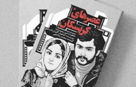دهمین پاسداشت «ادبیات جهاد ومقاومت» در کُردستان برگزار می شود
